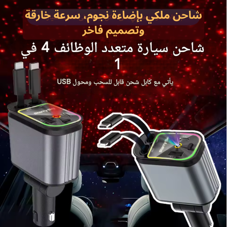 أسرع شاحن بالسوق – وصلت الفخامة اللي تستحقها سيارتك