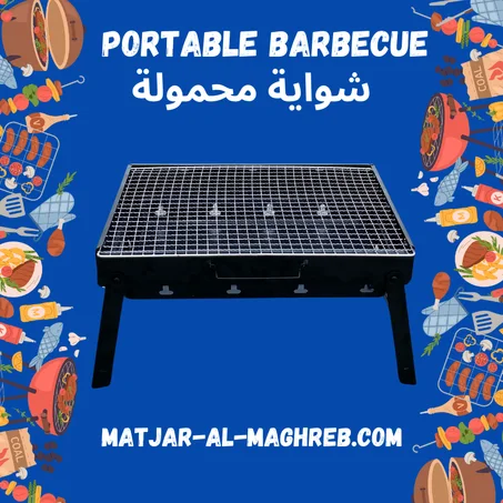 شواية محمولة