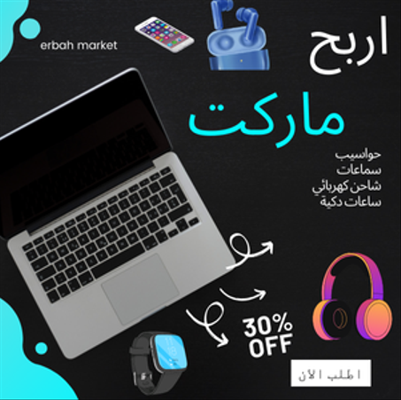 اجهزة الكترونية