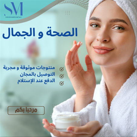 الصحة والجمال