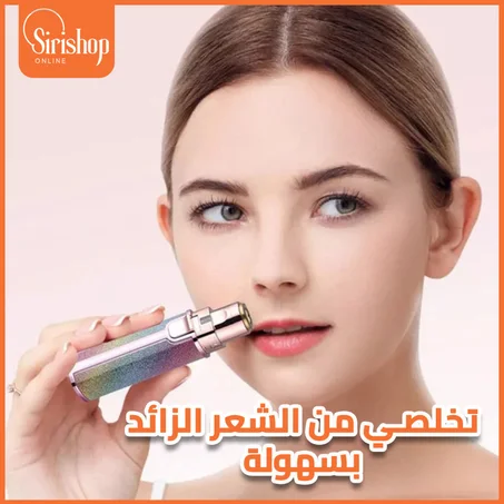 جهاز إزالة شعر الوجه بكل سهولة و بدون ألم
