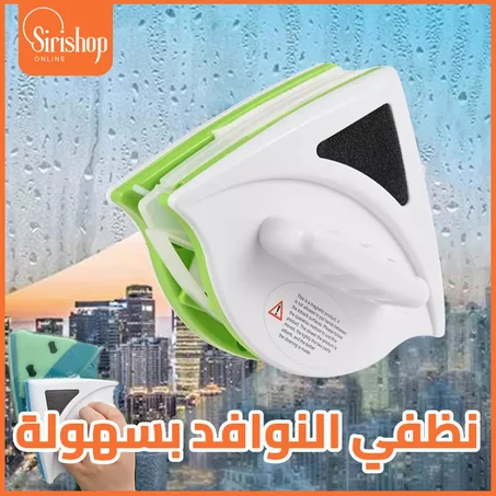 أداة تنظيف زجاج النوافد من الداخل و الخارج