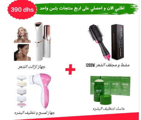 اربع منتوجات بثمن منتوج واحد