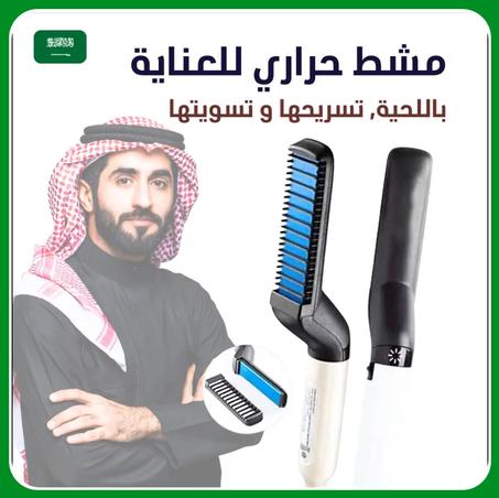 جهاز حراري لمشط الشعر واللحية متعدد الوظائف للرجال