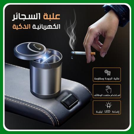علبة السجائر للسيارة