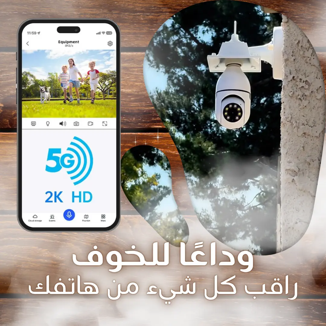 كاميرا الأمان المخفية