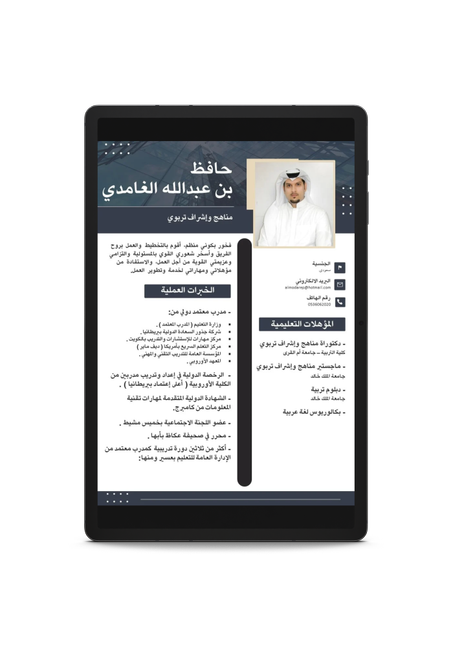 إنشاء سيرة ذاتية احترافية باللغة العربية