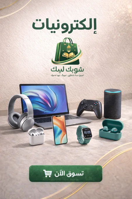 إلكترونيات