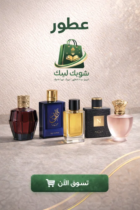 عطور