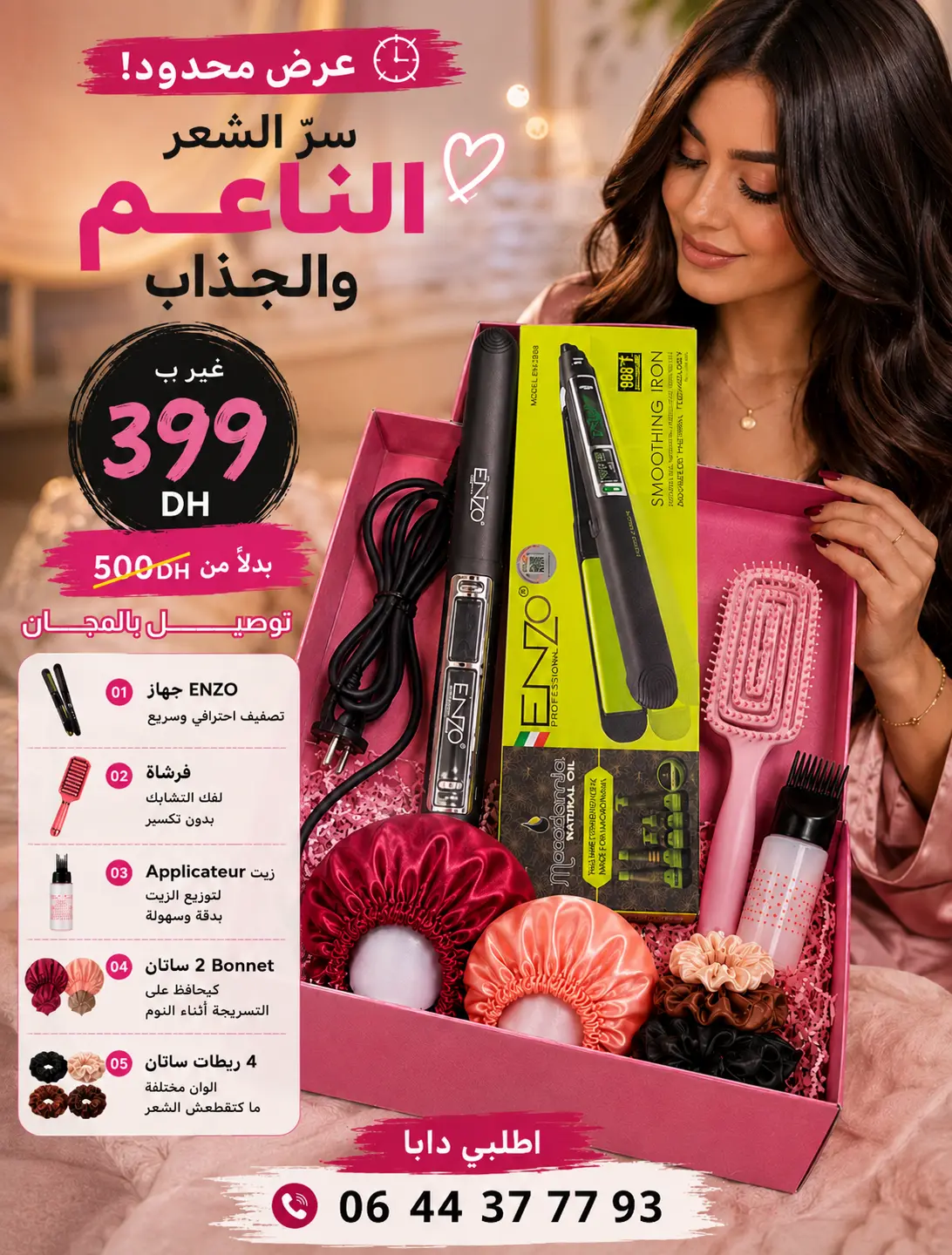 باك روتين شعرك