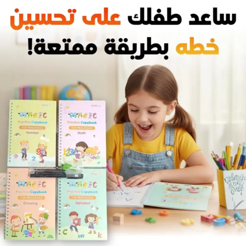 أربعة كتب سحرية تعليمية للأطفال
