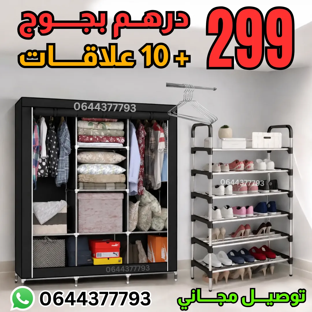 خزانة الملابس + منظم الأحذية 6  طبقات ⁩+ 10 علاقات
