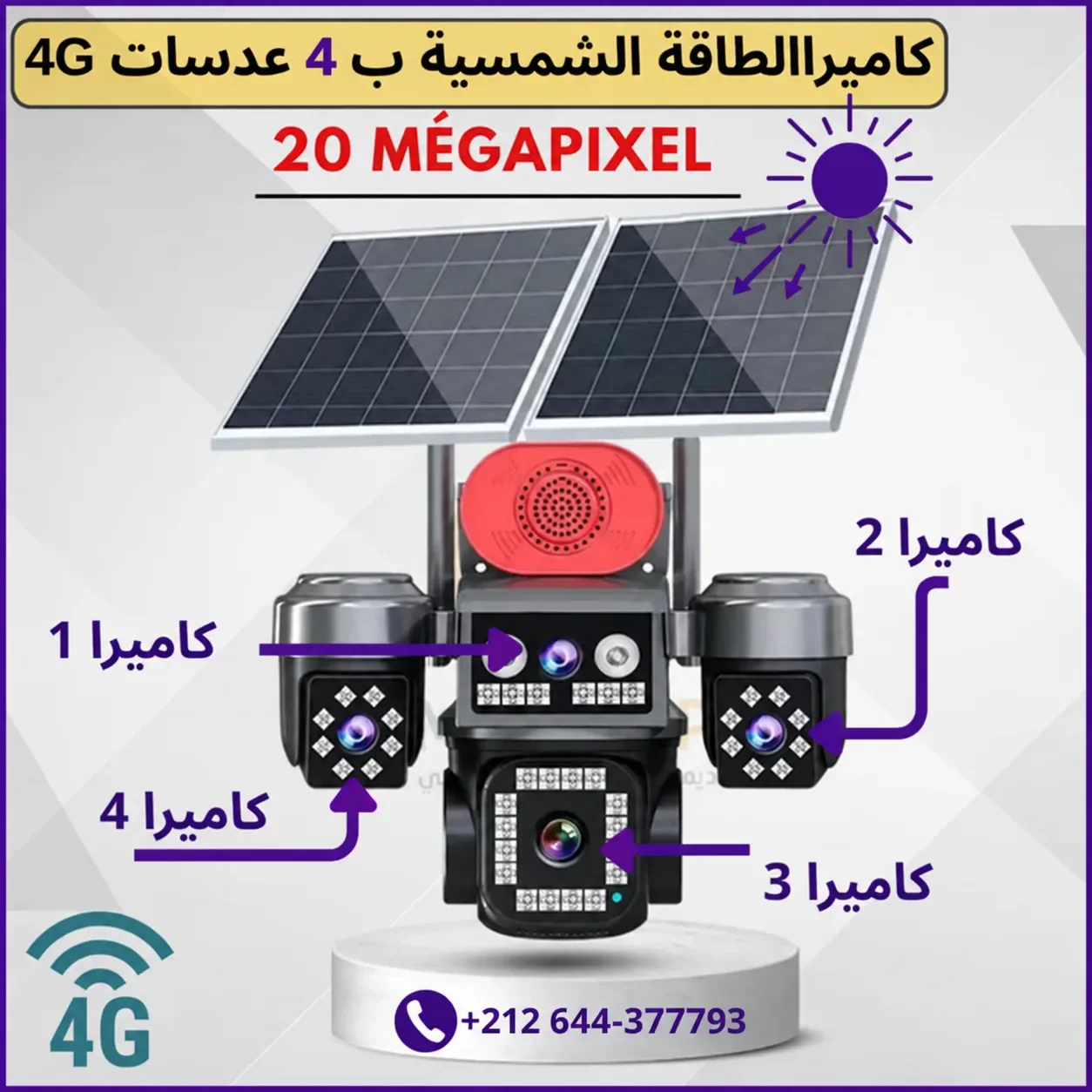 كاميرا مراقبة بالطاقة الشمسية بـ4 عدسات – (20 Megapixel ) Alarme