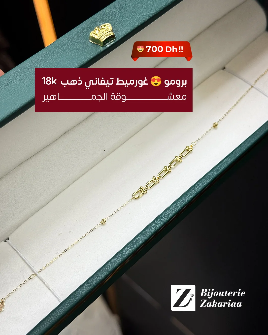 غورميط تيفاني ذهب 18 ✨