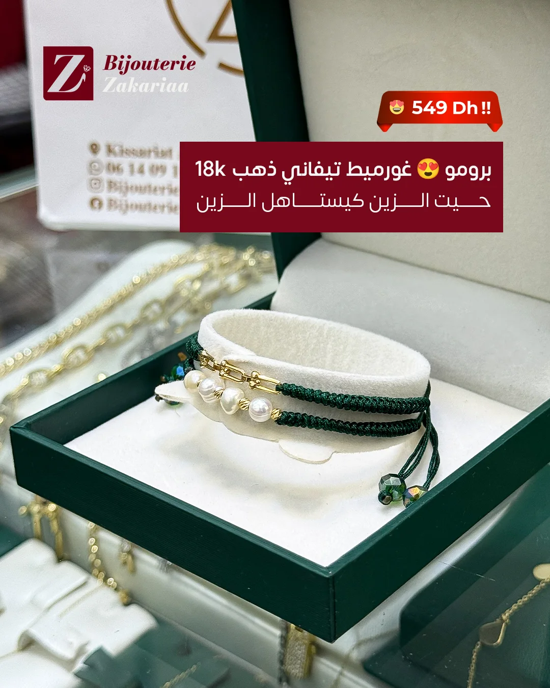 18k سوار الجوهر الحر تيفاني ذهب ✨