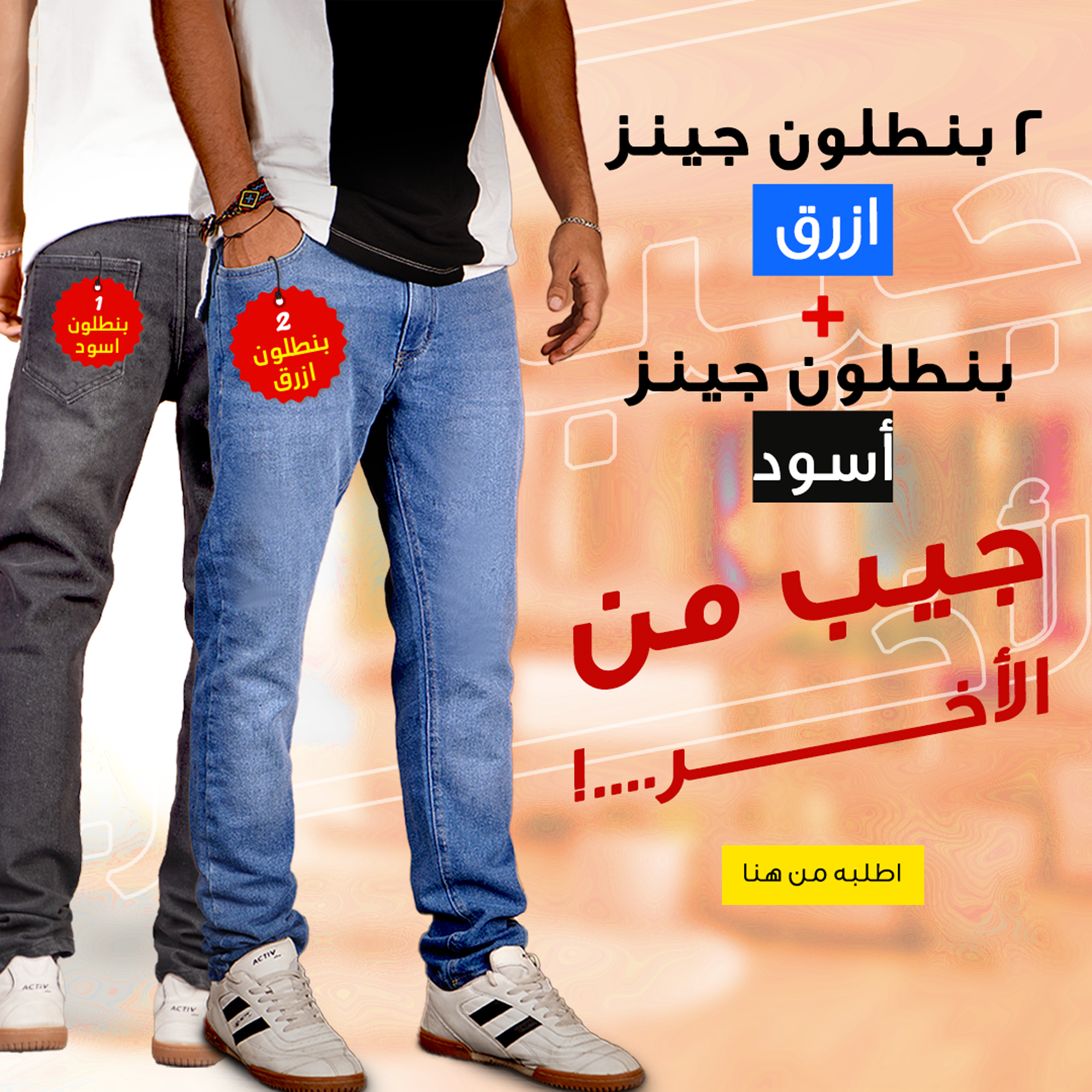 • "	عرض قطعتين بنطلون جينز ازرق   + بنطلون جينز اسود  " (copy)