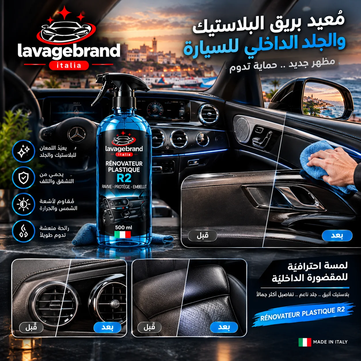 مجموعة العناية بالسيارة | PRODUIT LAVAGE المغرب