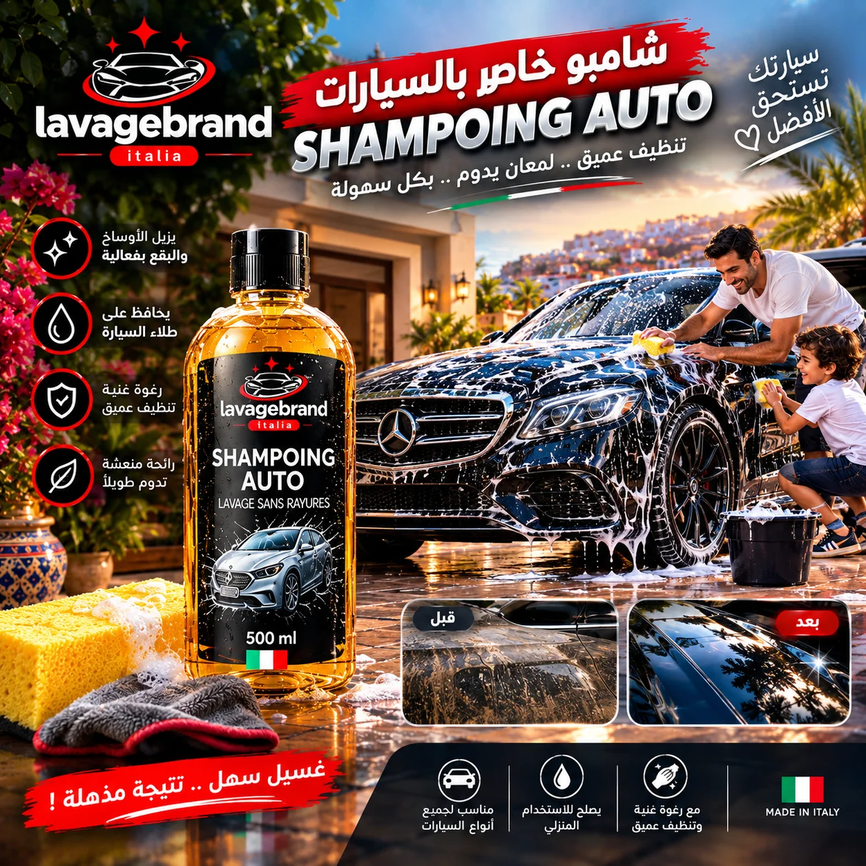 مجموعة العناية بالسيارة | PRODUIT LAVAGE المغرب