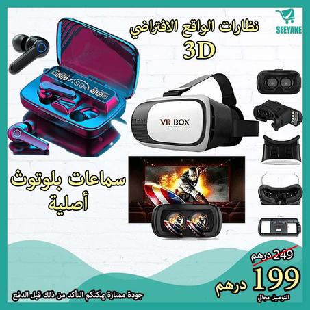 سماعات بلوتوث + نظارات 3D