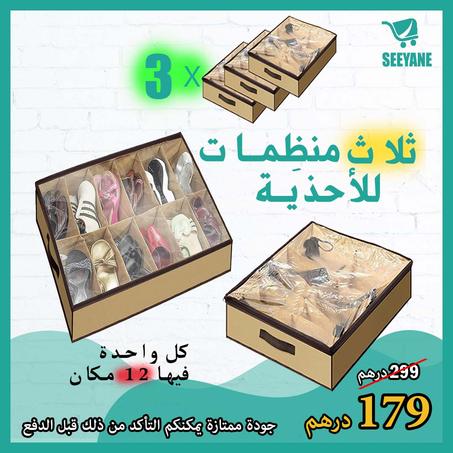 ثلاث منظِمات للأحذية بغطاء شفاف
