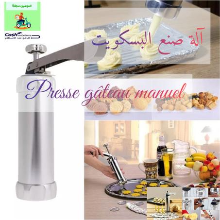 آلة صنع البسكويت او مكبس الكعك  / presse gâteau manuel