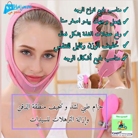 حزام طبي لشد و تنحيف منطقة الذقن وإزالة الترهلات للسيدات