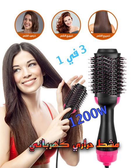 مشط حراري كهربائي لتجفيف و تصفيف الشعر  Brosse électrique 3 en 1 pour sèche-cheveux