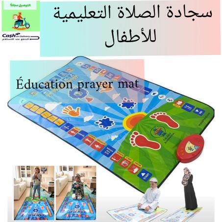 سجادة الصلاة التعليمية للأطفال / Education prayer mat