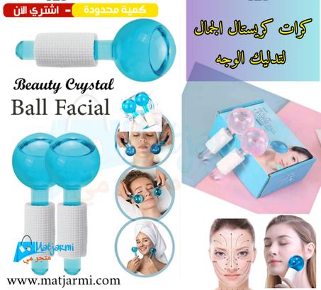 كرات كريستال الجمال لتدليك الوجه  Boule de massage en cristal