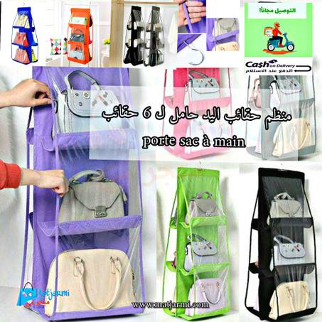 منظم حقائب اليد حامل ل 6 حقائب / porte sac à main