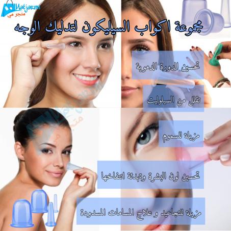 مجموعة اكواب السيليكون لتدليك الوجه