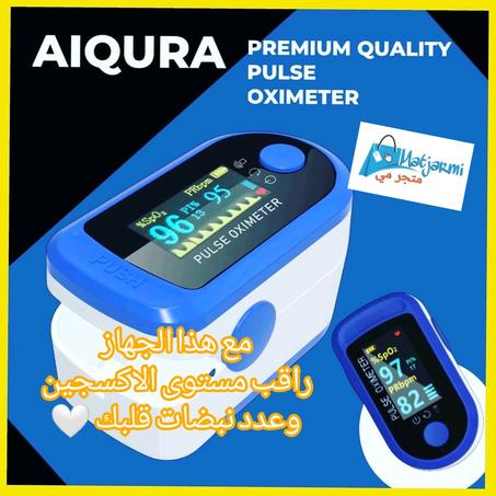 Oximétre جهاز قياس النبض ونسبة الاكسجين في الدم
