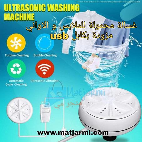 Mini machine à laver intelligente multifonctionnelle à ultrasons avec câble USB / غسالة محمولة للملابس و الاواني المنزلية بكابل usb