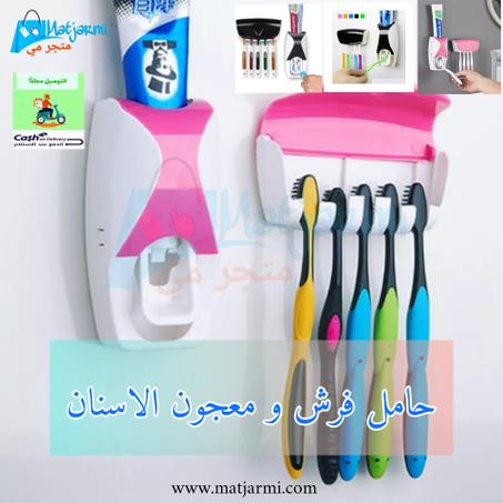 Ensemble de porte_brosse à dents  / حامل فرش و معجون الاسنان