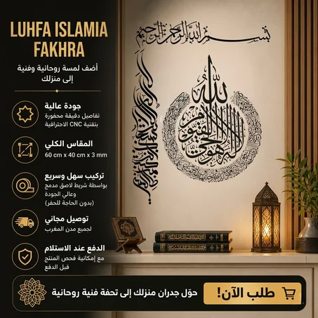 اللوحات الإسلامية Islamic Wall Art