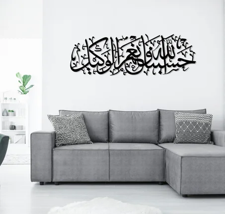 لوحة إسلامية: حسبنا الله ونعم الوكيل HasbunAllah