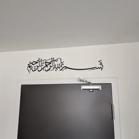 لوحة إسلامية: البسملة Bismillah