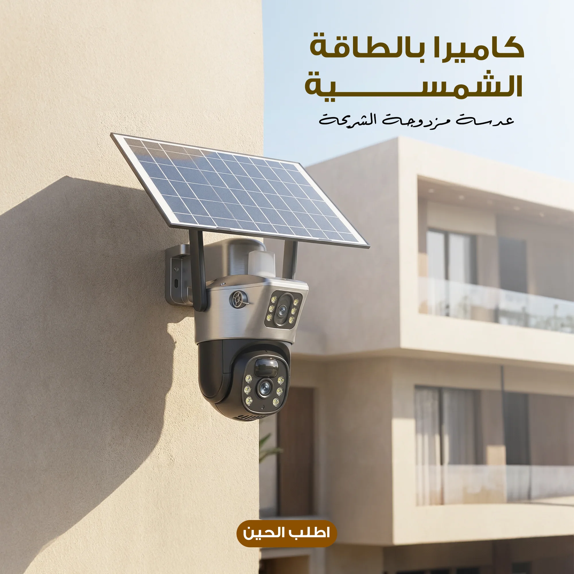 كاميرا بالطاقة الشمسية الحديثة