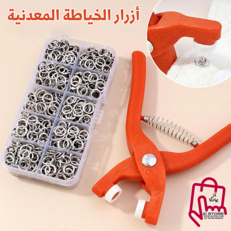 مكينة أزرار الخياطة المعدنية + 120 زر