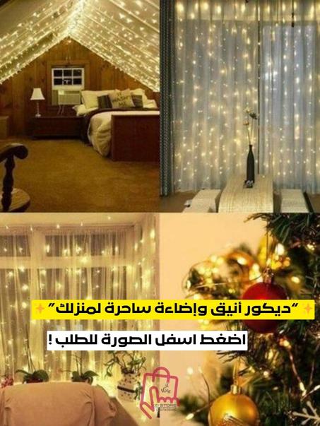 أضواء ستارة 🌙LED💡