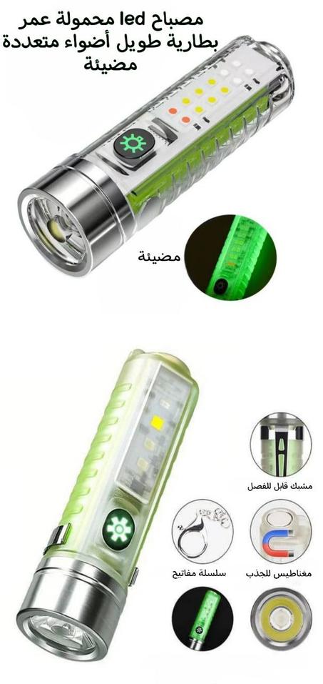 المصباح الصغير  متعدد الوظائف