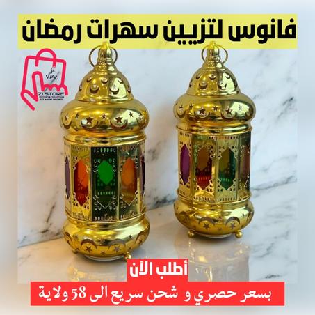 الفانوس الذهبي ✨