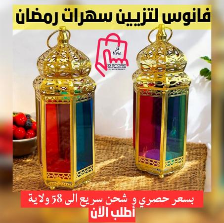 فانوس رمضان (الكبير ) ✨