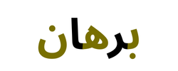 Borhane