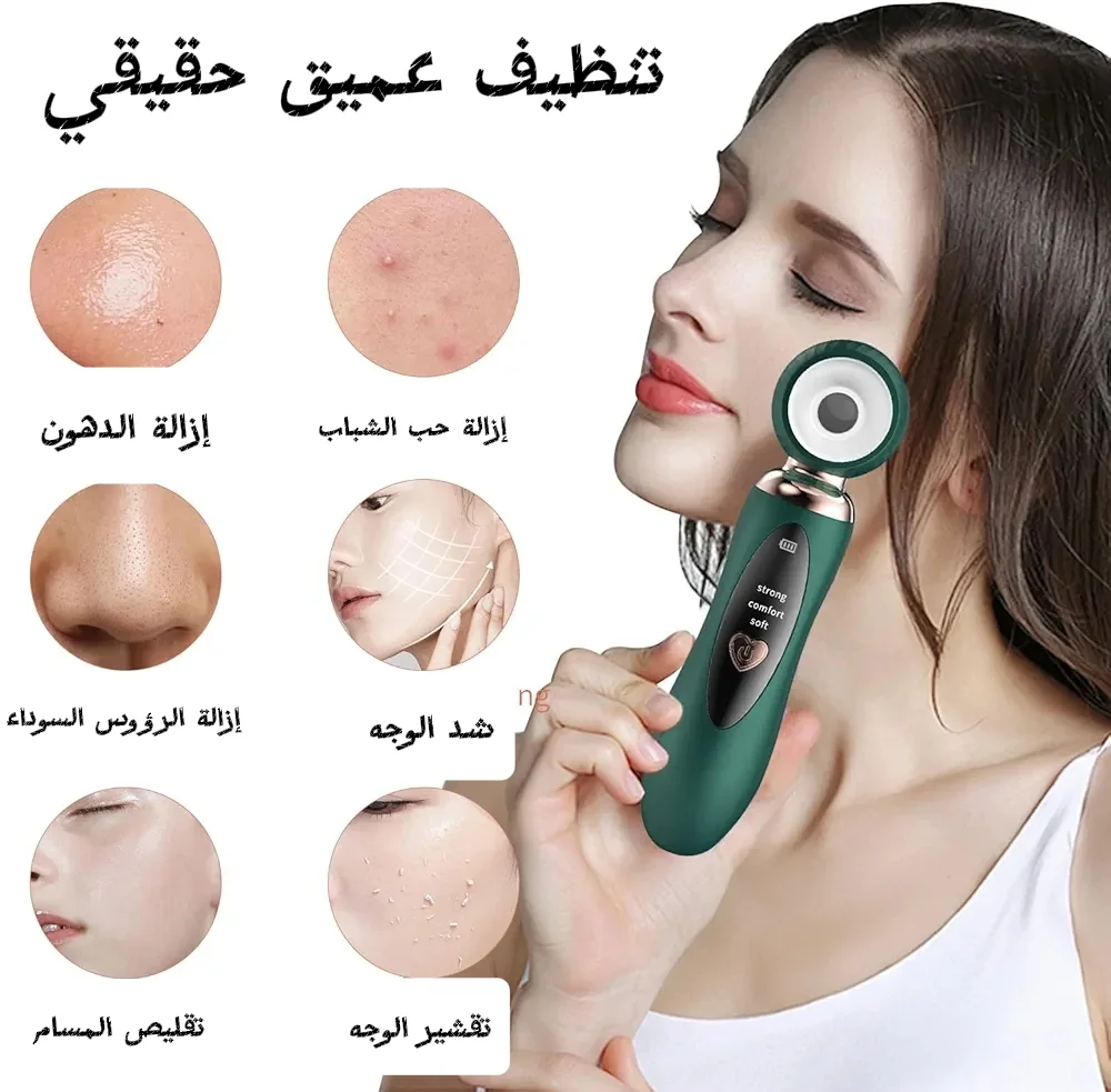 جهاز تنظيف البشرة وإزالة الرؤوس السوداء – نتائج فورية