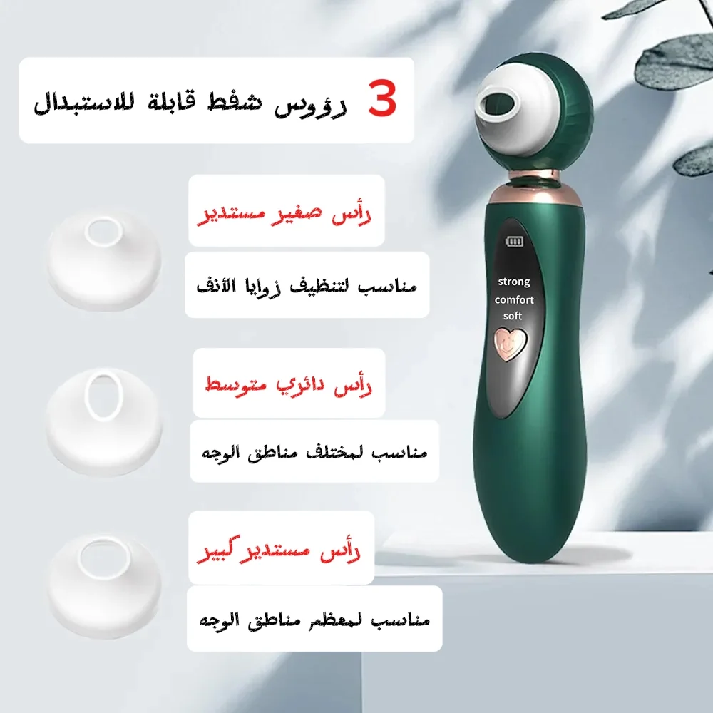 جهاز تنظيف البشرة وإزالة الرؤوس السوداء – نتائج فورية