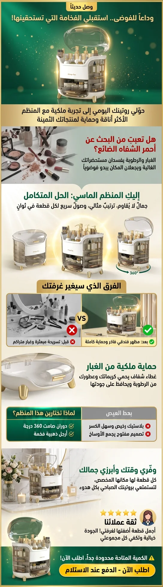 منظم مستحضرات التجميل – ترتيب أنيق لكل أدوات التجميل