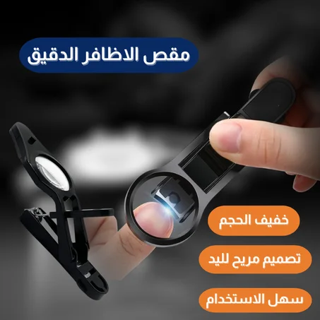 مقص الأظافر الدقيق الاكثر طلبا