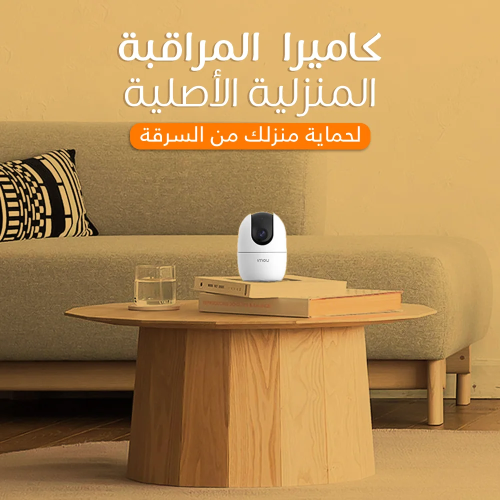 ايمو كاميرا مراقبة داخلية 360°