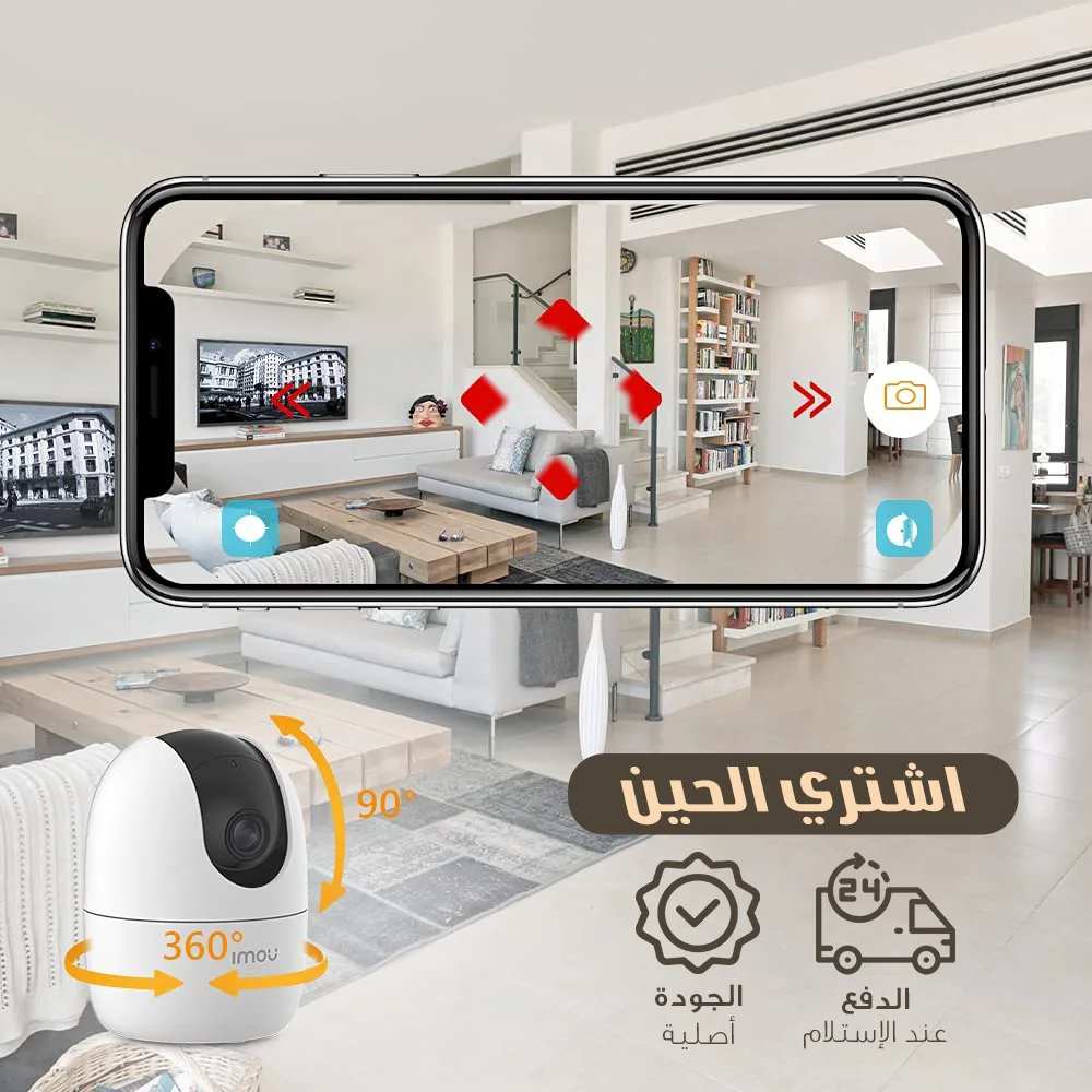 ايمو كاميرا مراقبة داخلية 360°